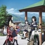 【前Qの「いいアニメを見にいこう」】第36回 「スーパーカブ」で日常系アニメの歴史に思いを馳せる