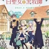 「白聖女と黒牧師」4月から7月に放送延期 新型コロナ感染拡大の影響で