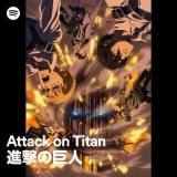 Spotifyで「進撃の巨人 完結編」前編を多面的に楽しむプレイリスト公開 音楽・音声・映像など提供