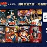 劇場版「名探偵コナン」シリーズ＆総集編がABEMA初配信