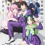 「紫雲寺家の子供たち」25年に放送決定 7兄弟姉妹役に梅原裕一郎、市ノ瀬加那、小林千晃ら