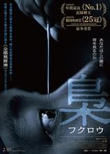 梟 フクロウ