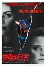 告発の行方