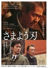 さまよう刃（2009）