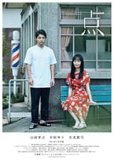 点（2017）