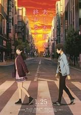 あした世界が終わるとしても