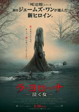 ラ・ヨローナ 泣く女